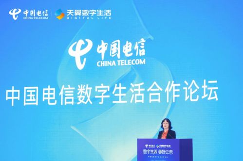 中國電信舉辦數(shù)字生活合作論壇 壯大朋友圈，共建生態(tài)圈，賦能數(shù)字內容制作服務新未來