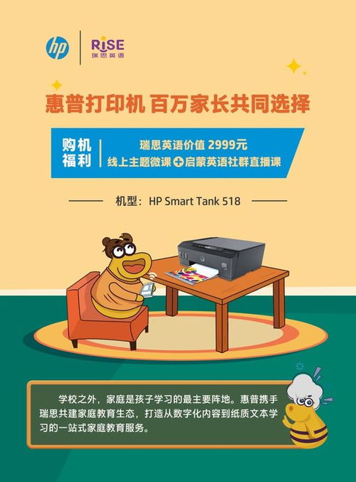 惠普與瑞思攜手共建家庭教育新生態(tài)，開啟一站式數(shù)字化學習體驗