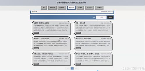 基于云計算的城鄉醫療衛生服務系統 計算機畢業設計開題報告、源碼與論文服務